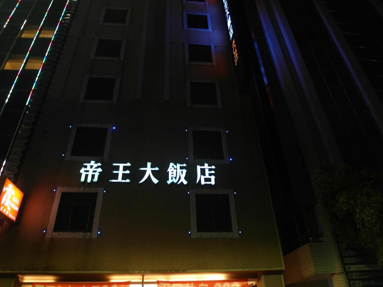 Emperor Hotel Каосюн Екстериор снимка